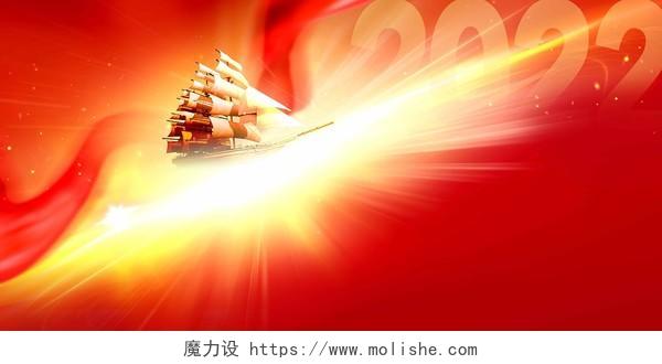 红色简约帆船2022年虎年新年春节企业年会舞台颁奖背景